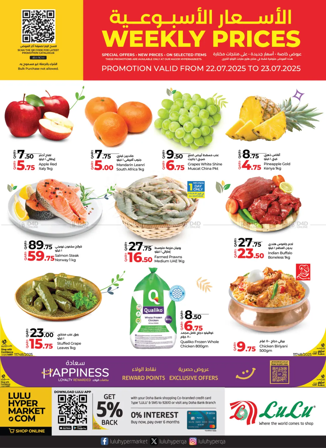 صفحة رقم 1 من Weekly Prices في لولو هايبرماركت