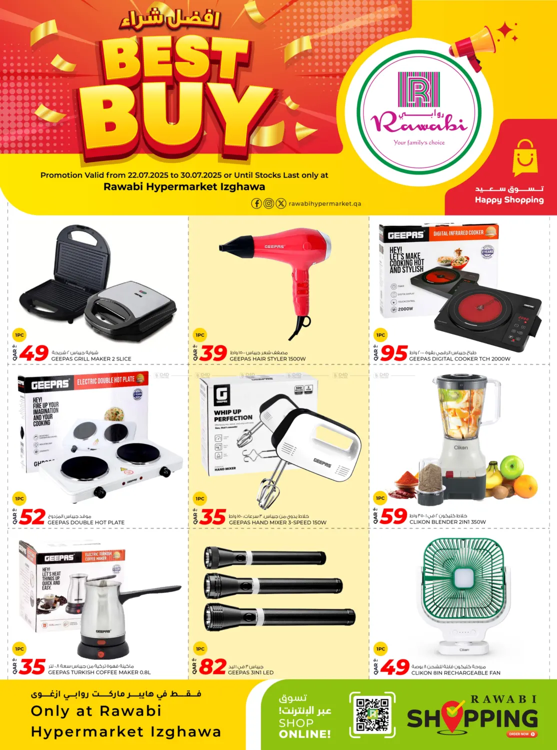 صفحة رقم 2 من Best Buy في روابي هايبرماركت