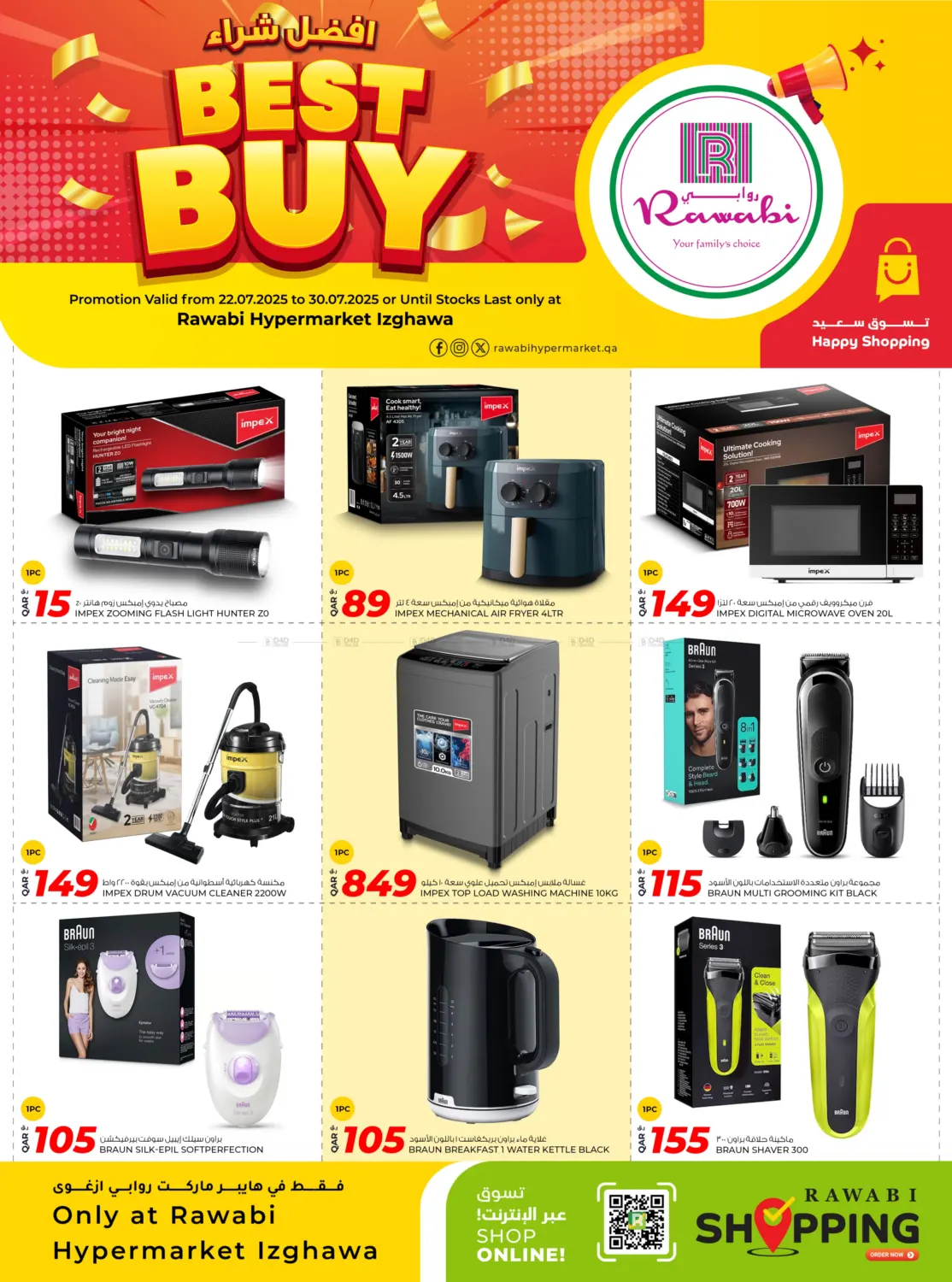 صفحة رقم 5 من Best Buy في روابي هايبرماركت