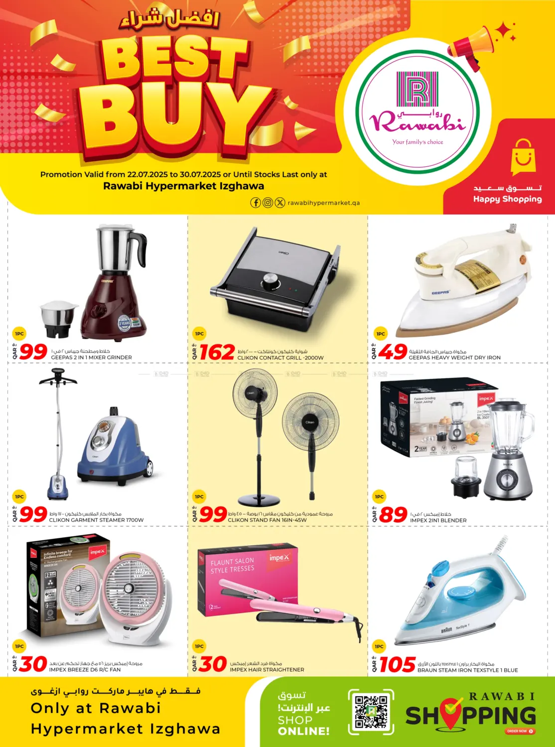 صفحة رقم 3 من Best Buy في روابي هايبرماركت