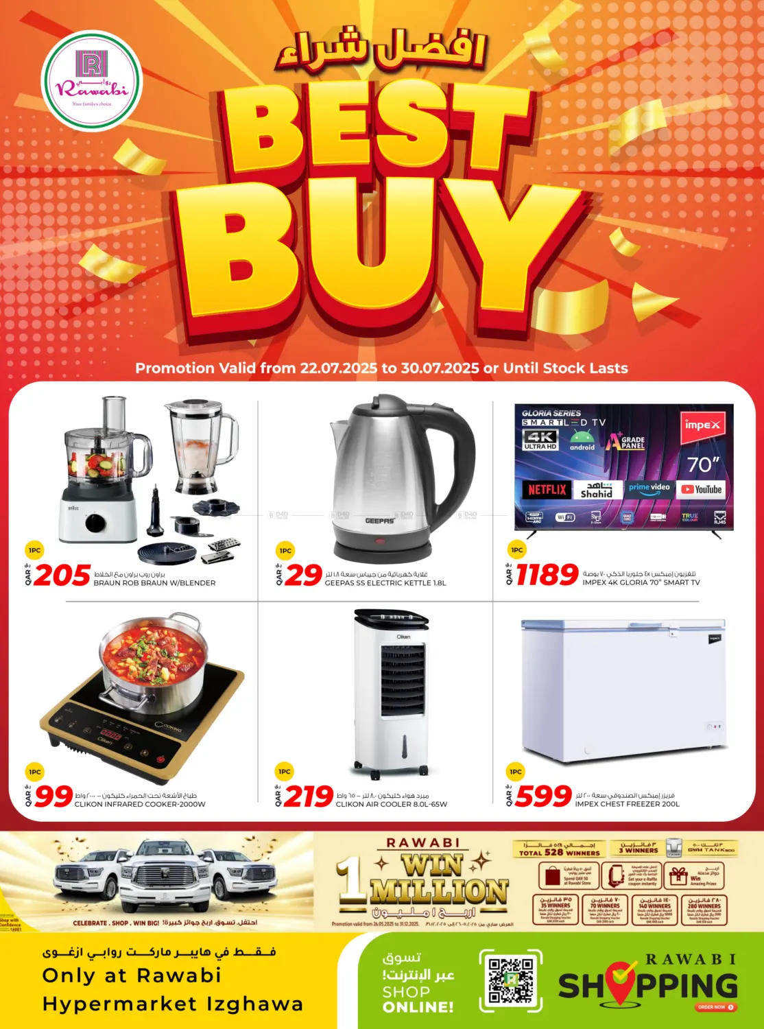 صفحة رقم 1 من Best Buy في روابي هايبرماركت