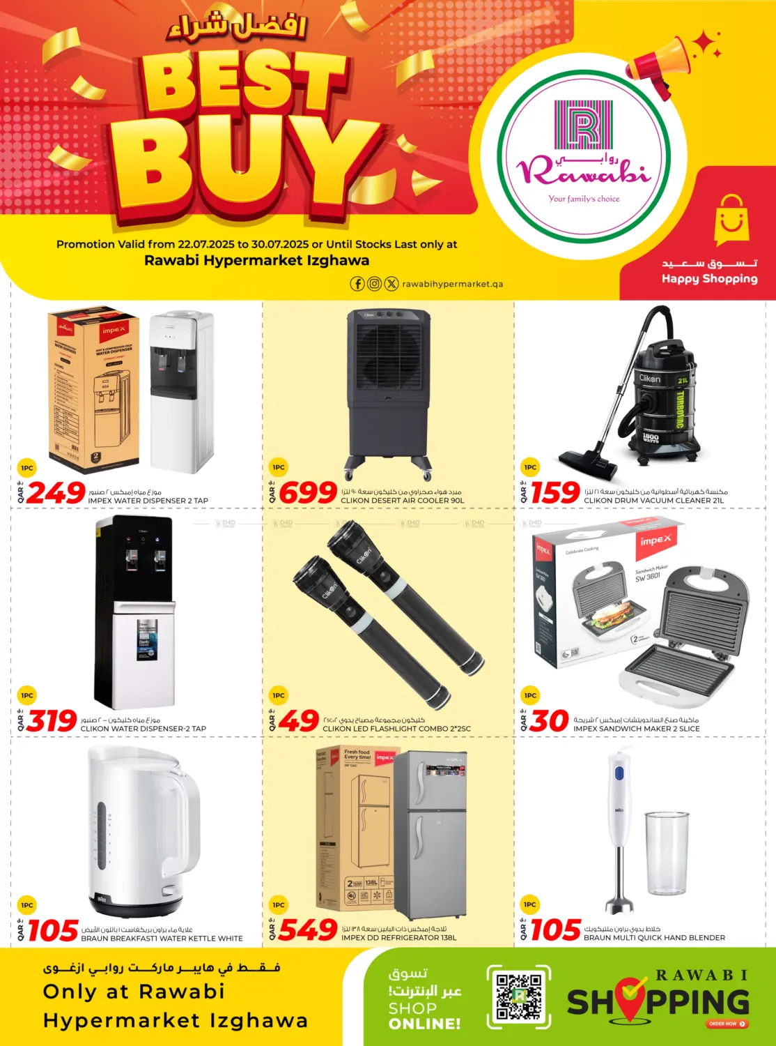 صفحة رقم 4 من Best Buy في روابي هايبرماركت