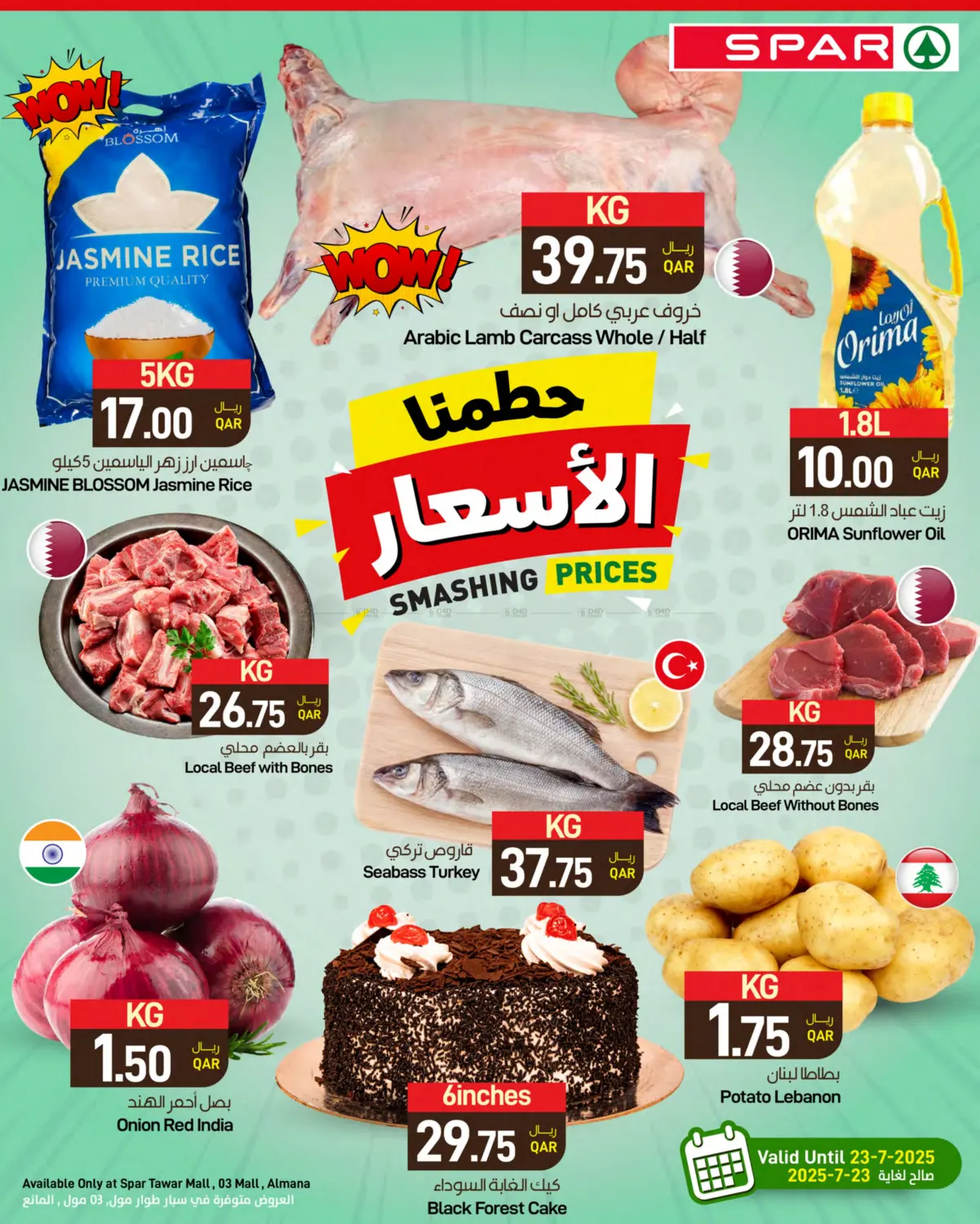 صفحة رقم 1 من Smashing Prices في ســبــار