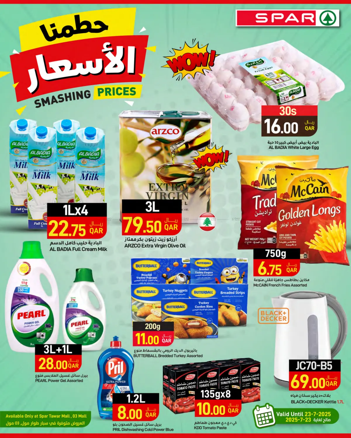 صفحة رقم 2 من Smashing Prices في ســبــار