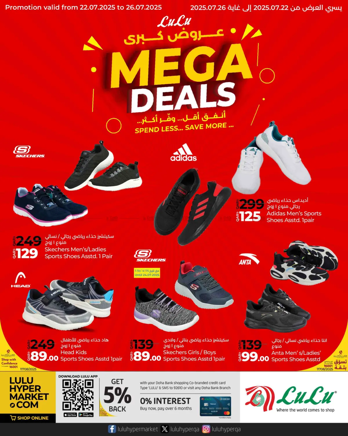 صفحة رقم 1 من Mega Deals في لولو هايبرماركت