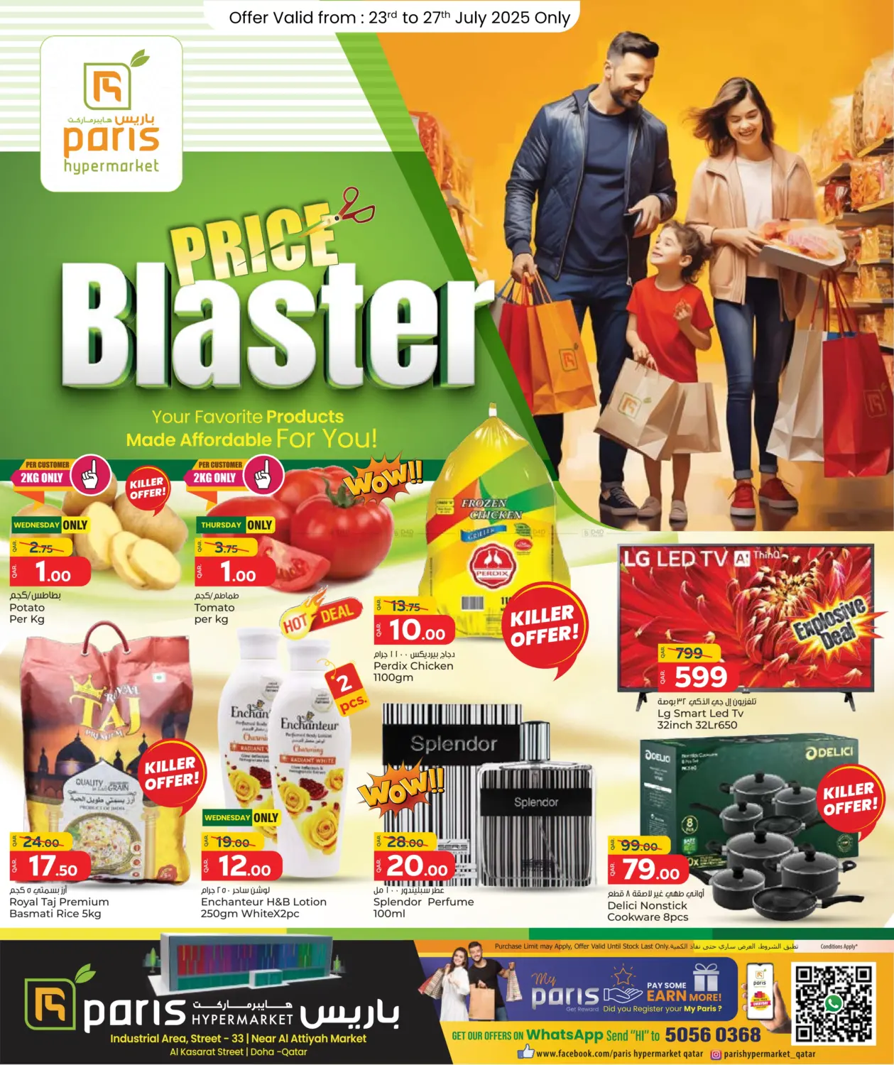 صفحة رقم 1 من Price Blaster في باريس هايبرماركت