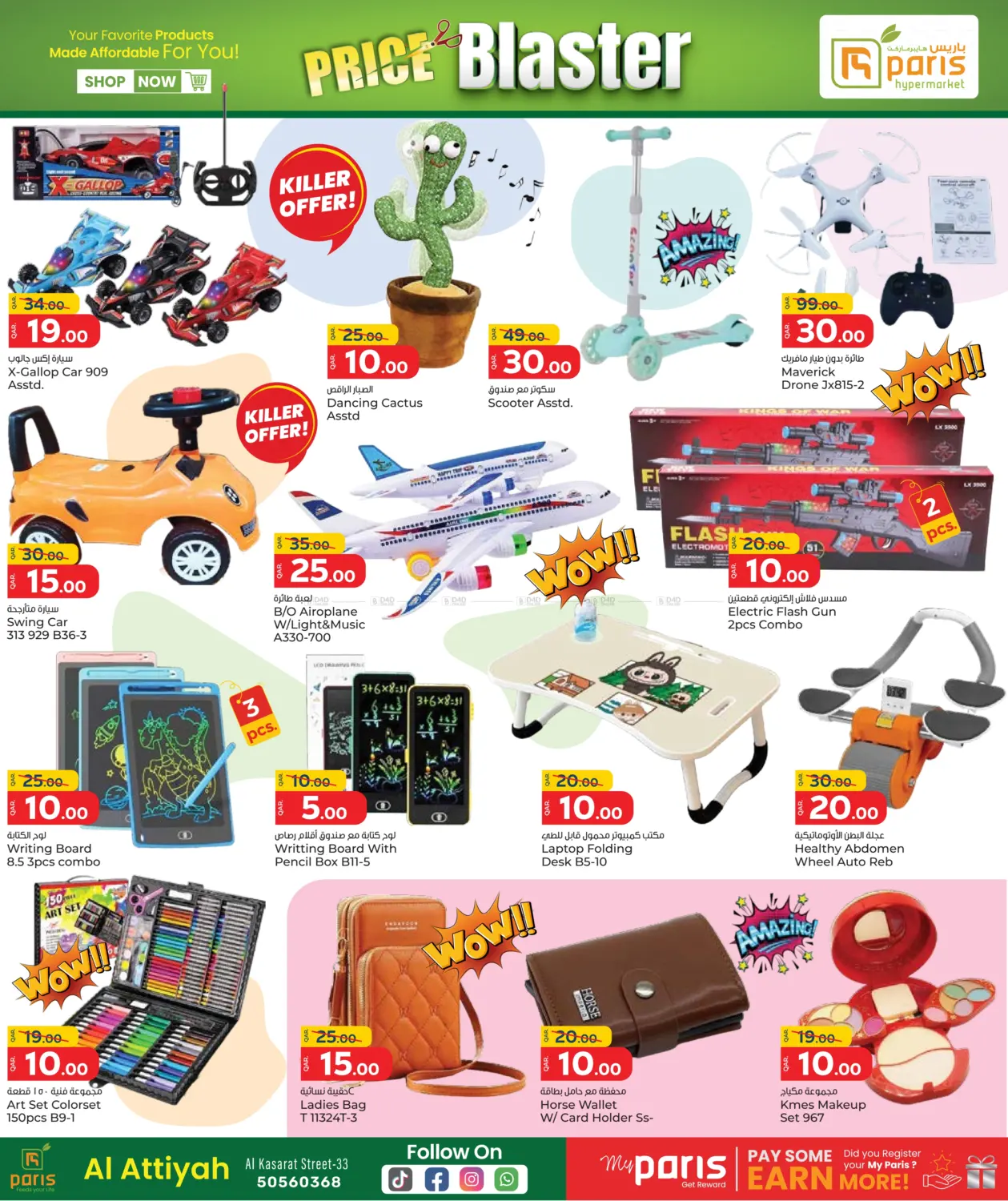 صفحة رقم 9 من Price Blaster في باريس هايبرماركت