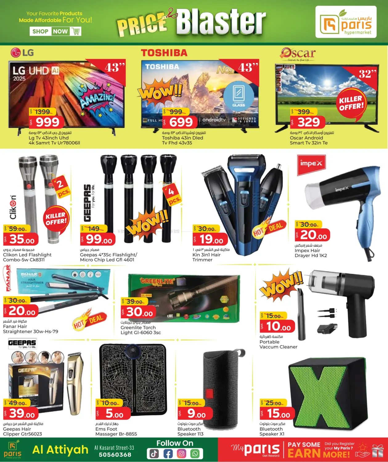 صفحة رقم 11 من Price Blaster في باريس هايبرماركت