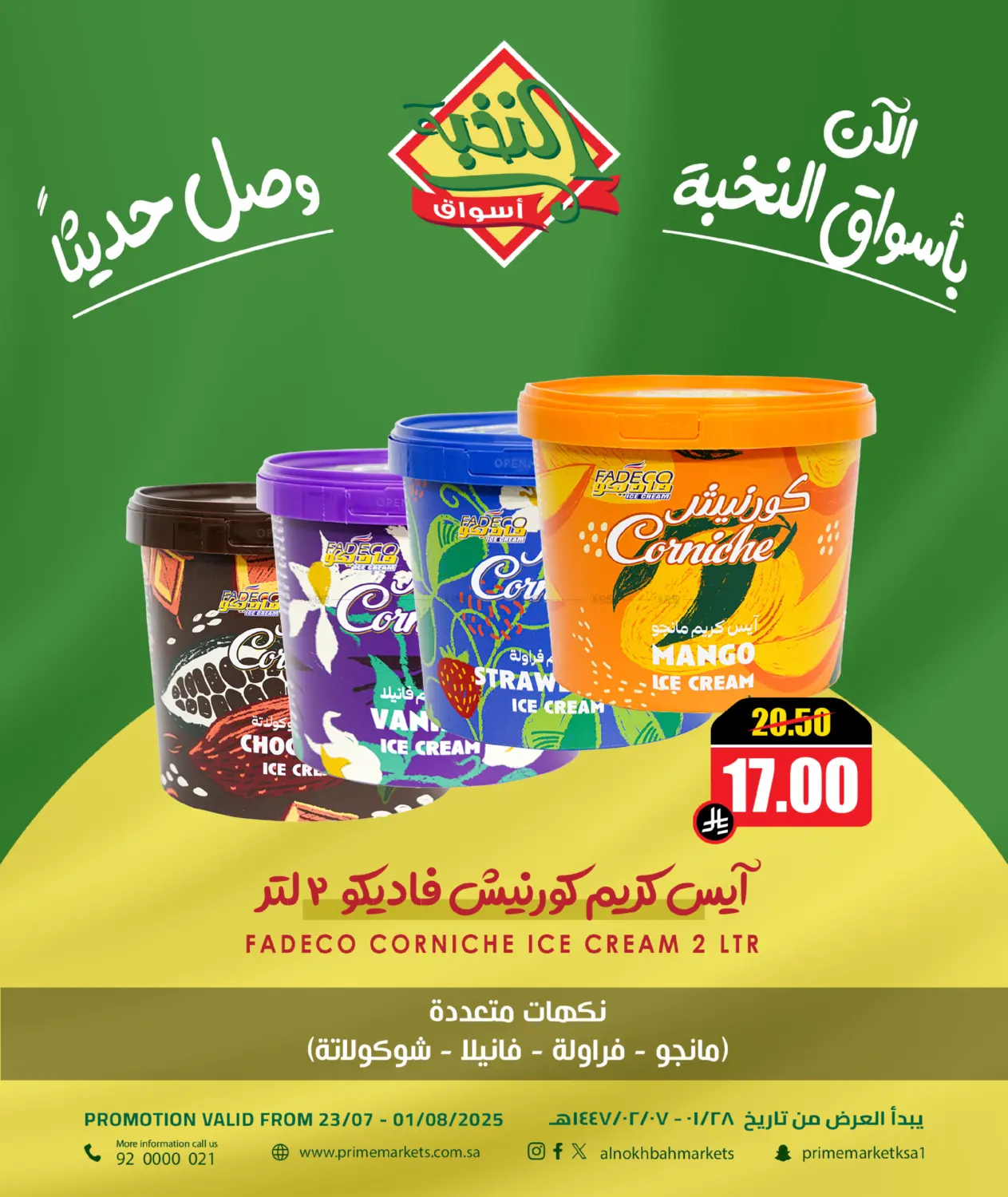 صفحة رقم 1 من وصل حديثاً في أسواق النخبة