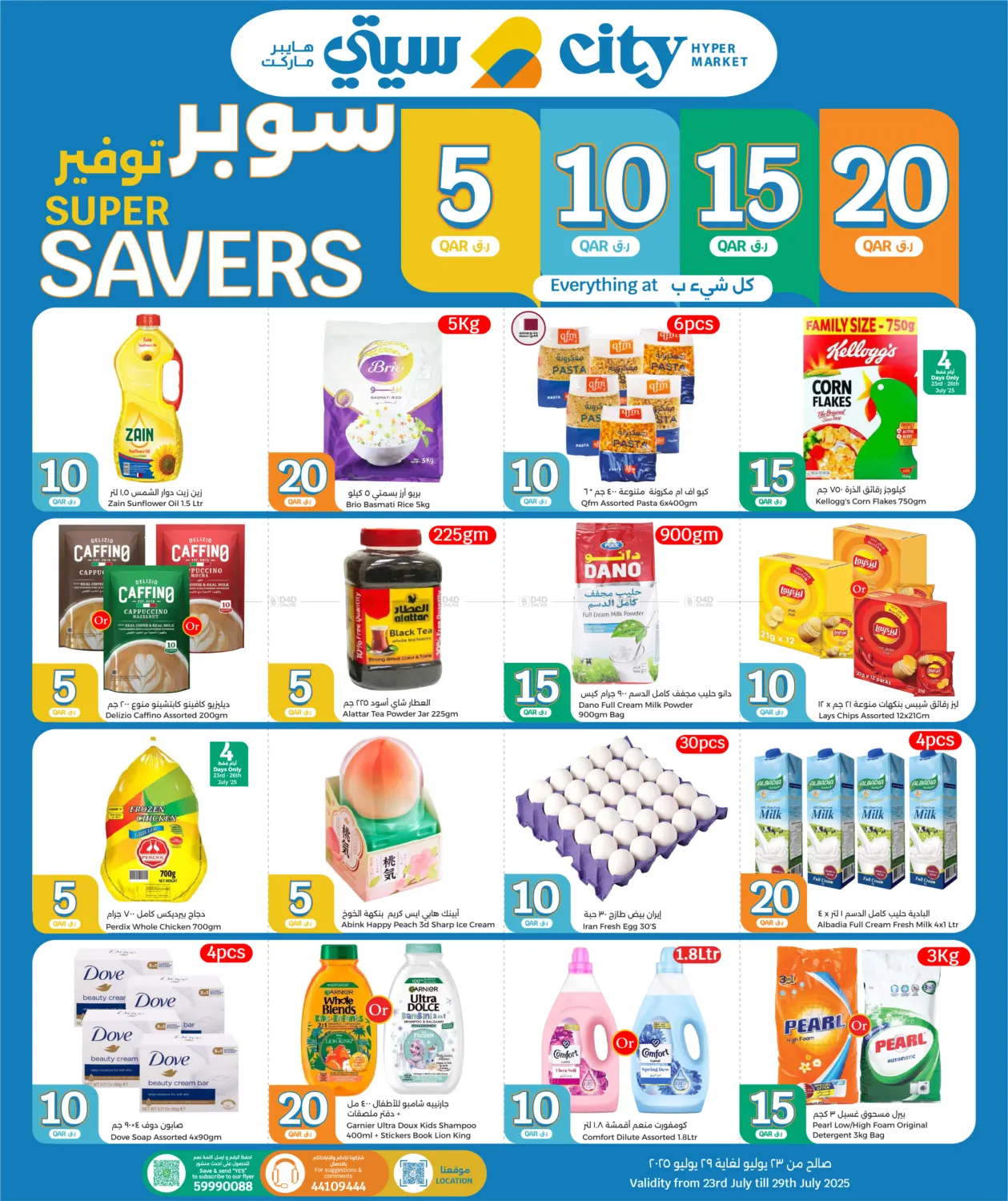 صفحة رقم 1 من Super Saver في سيتي هايبرماركت