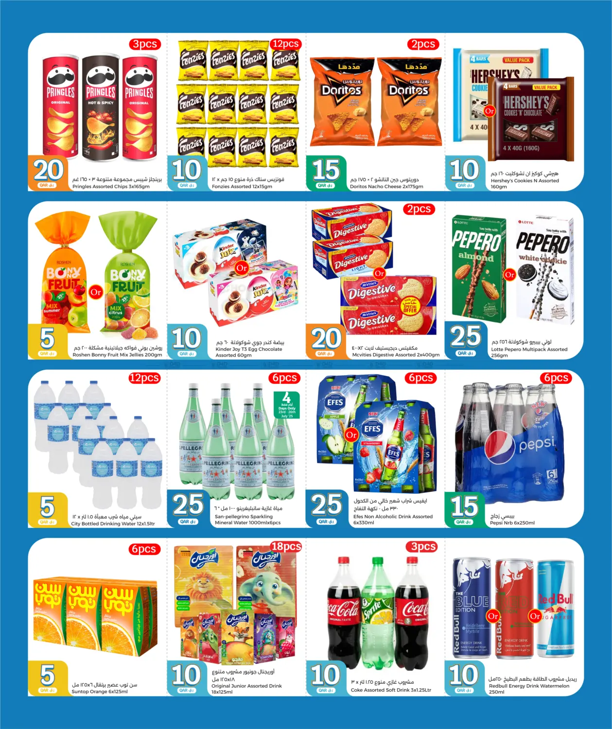 صفحة رقم 5 من Super Saver في سيتي هايبرماركت