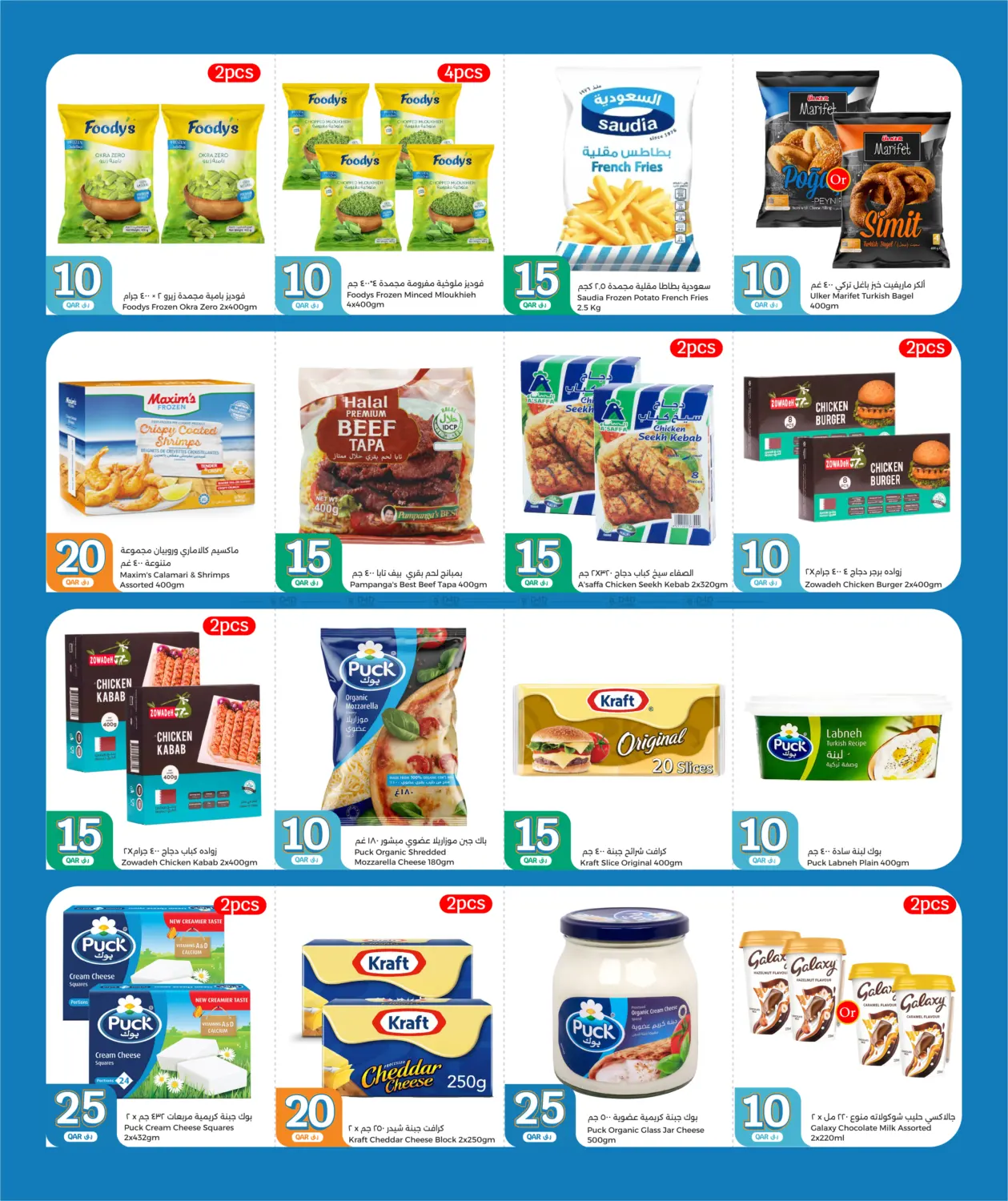 صفحة رقم 11 من Super Saver في سيتي هايبرماركت