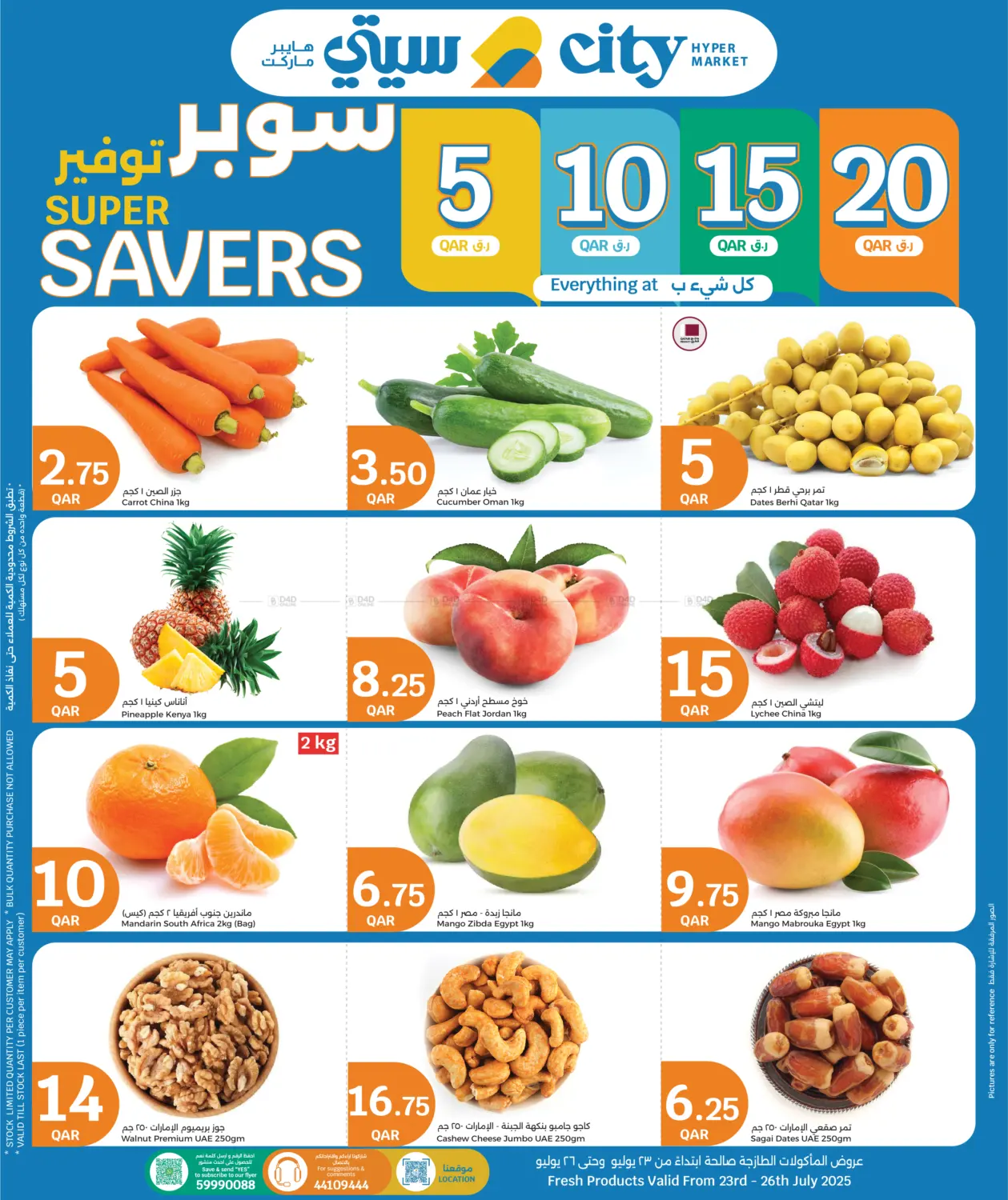 صفحة رقم 15 من Super Saver في سيتي هايبرماركت