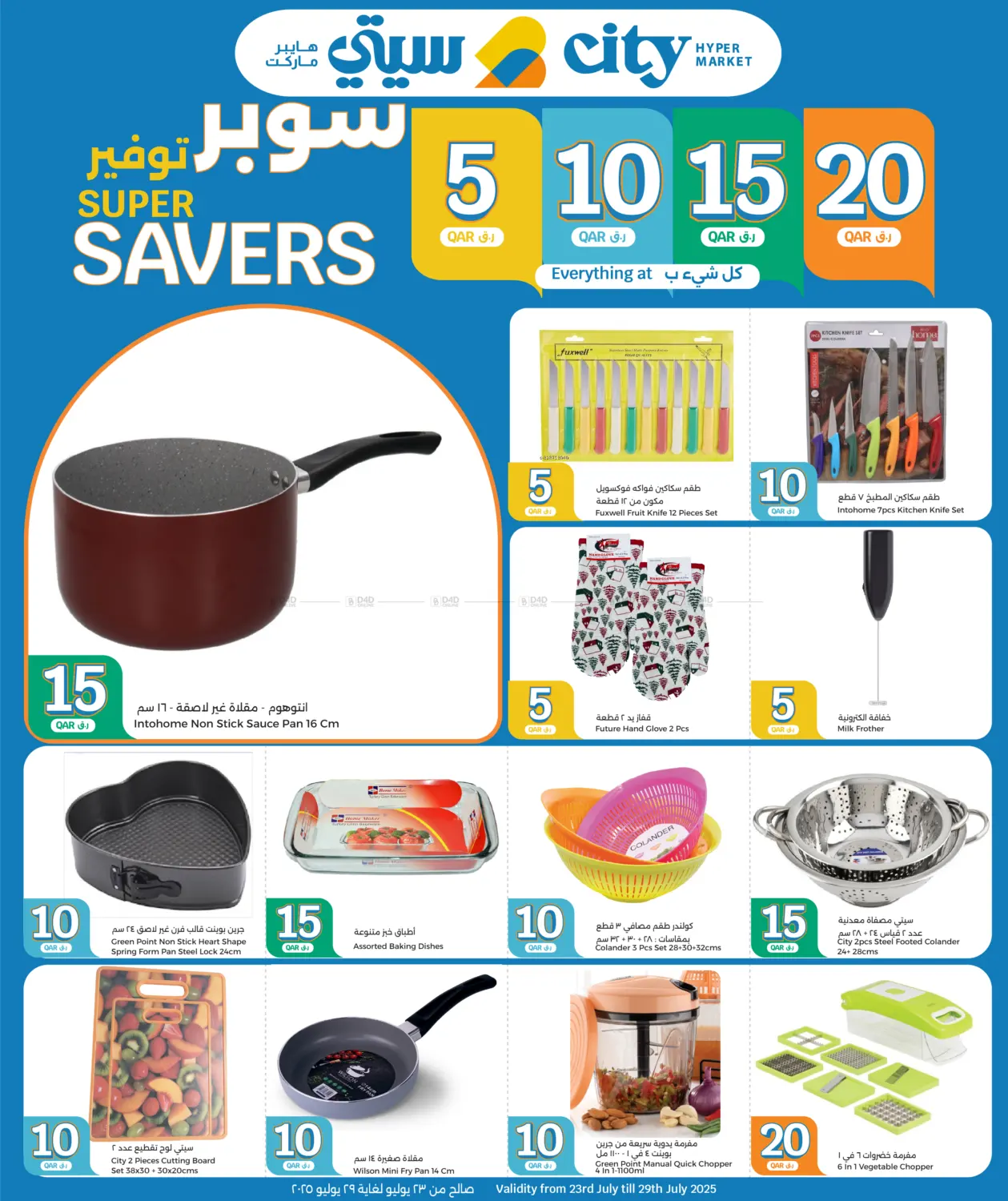 صفحة رقم 23 من Super Saver في سيتي هايبرماركت