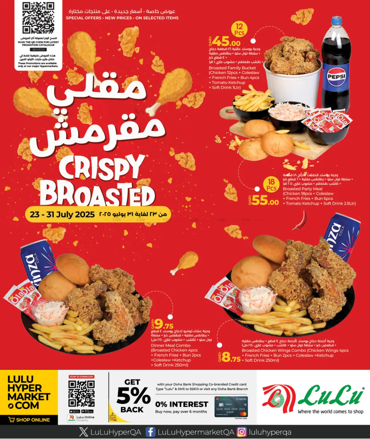 صفحة رقم 1 من Crispy Broasted في لولو هايبرماركت