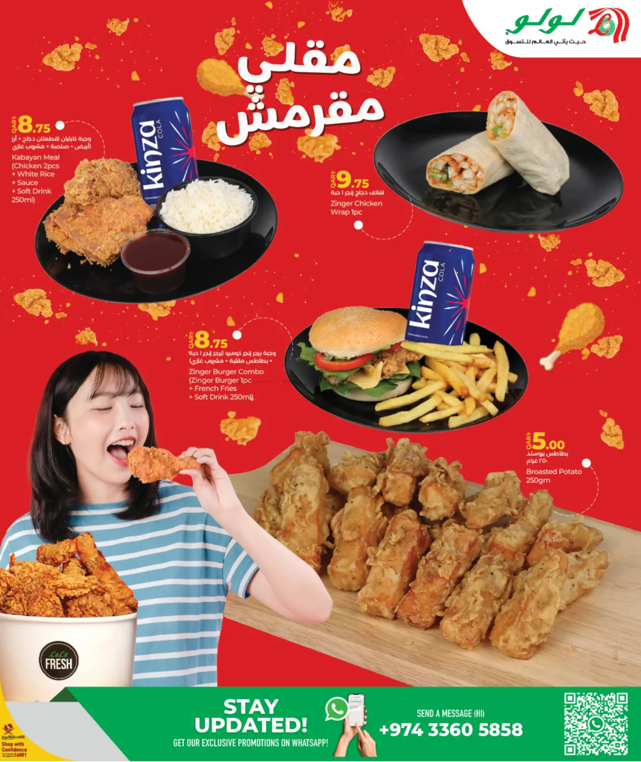صفحة رقم 3 من Crispy Broasted في لولو هايبرماركت