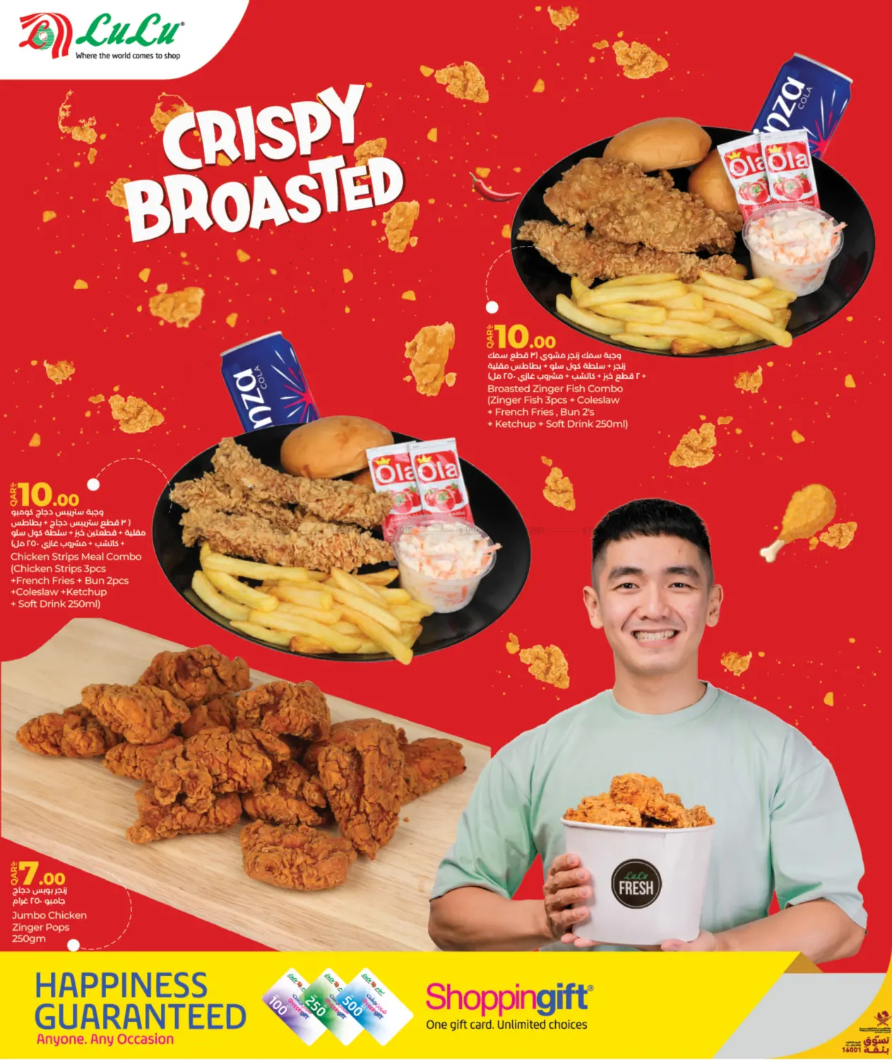 صفحة رقم 2 من Crispy Broasted في لولو هايبرماركت