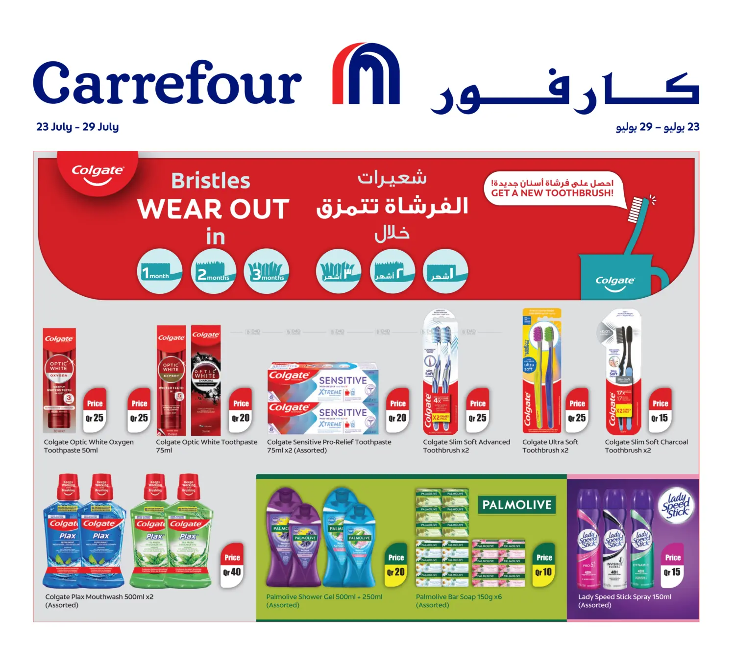 صفحة رقم 1 من Special offer في كارفور