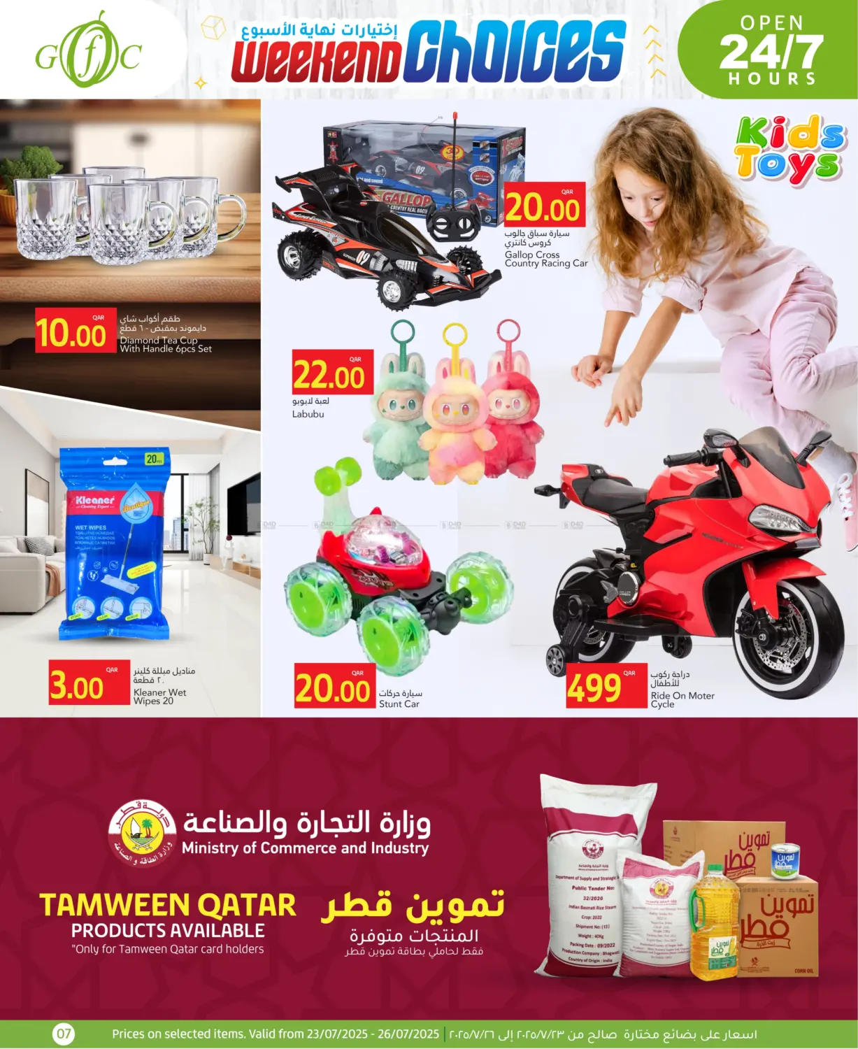 صفحة رقم 7 من اختيارات نهاية الأسبوع في جلف فود سنتر