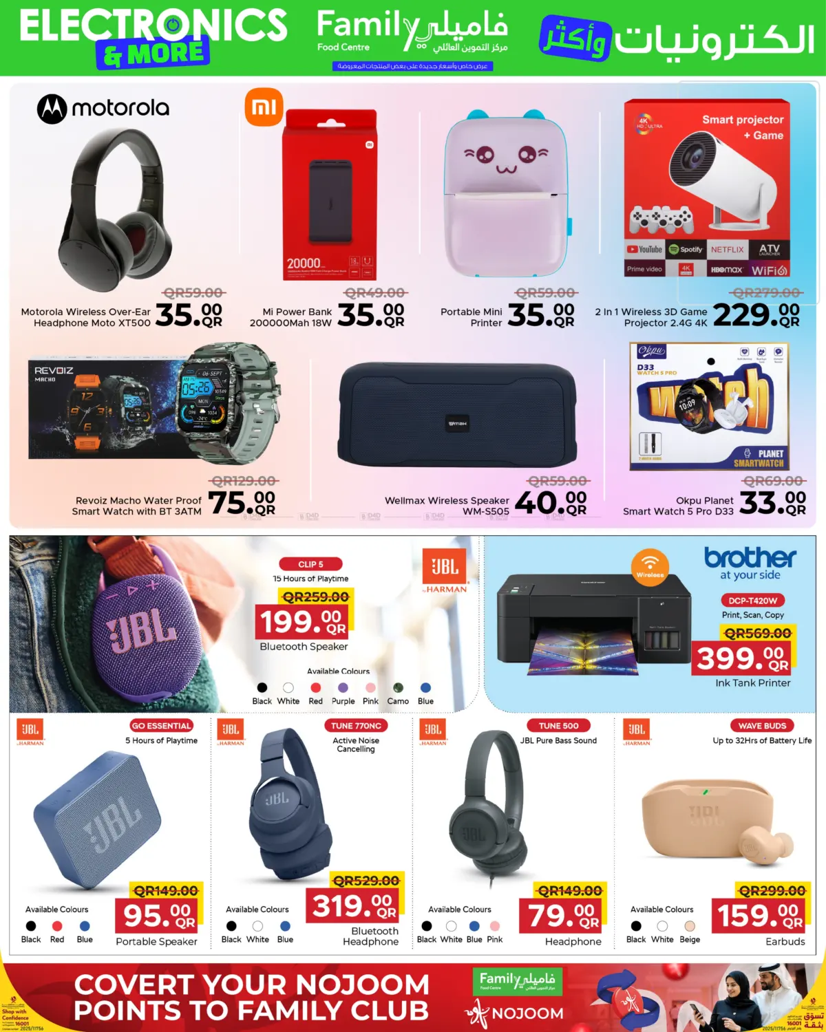 صفحة رقم 7 من Electronics & More في مركز التموين العائلي