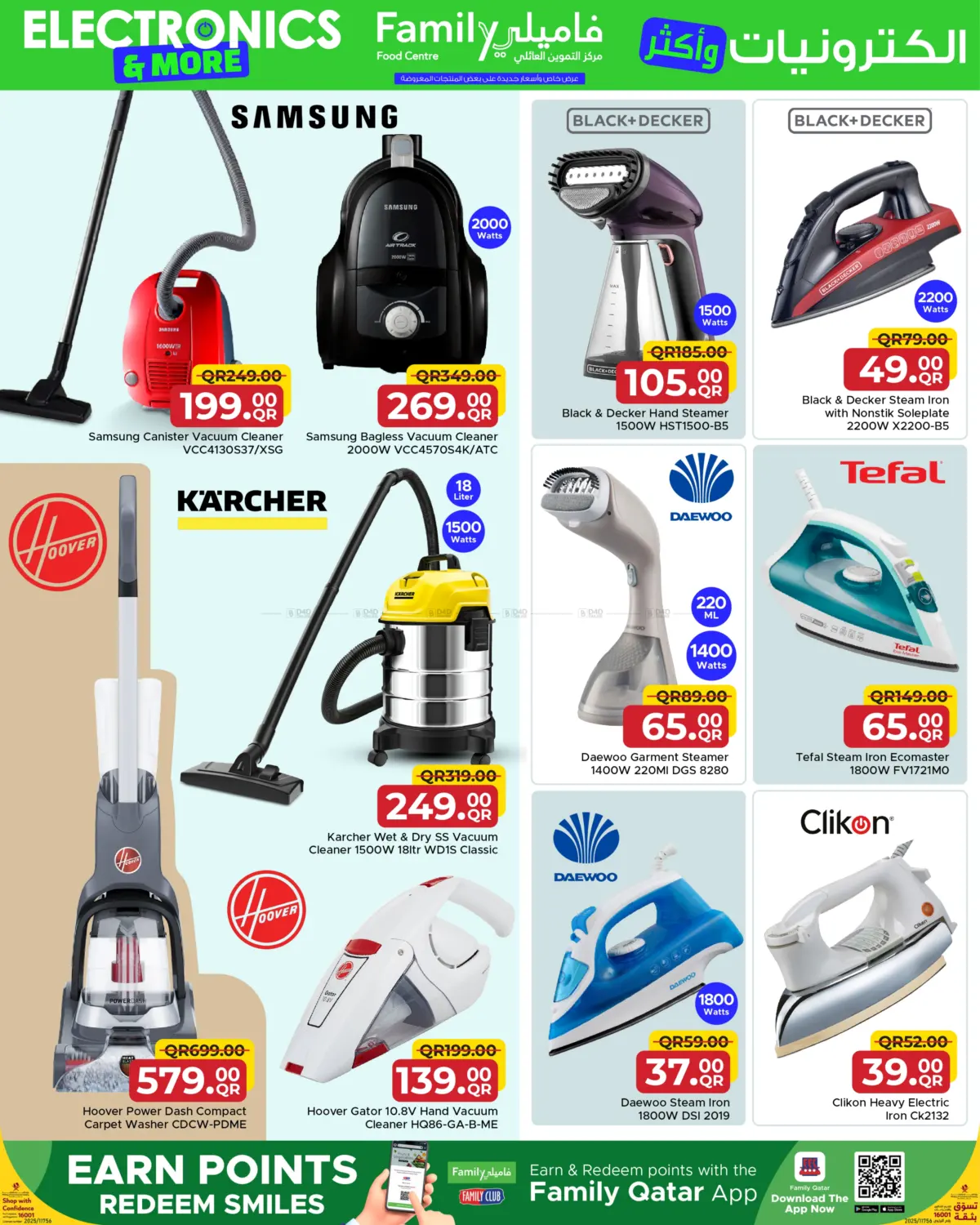 صفحة رقم 3 من Electronics & More في مركز التموين العائلي