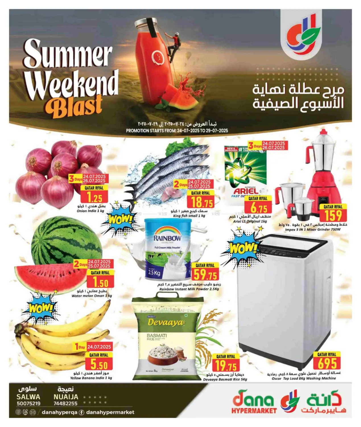 صفحة رقم 1 من Summer Weekend Blast في دانة هايبرماركت