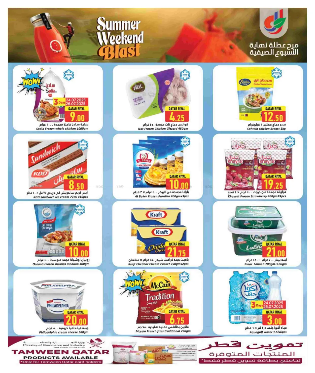 صفحة رقم 4 من Summer Weekend Blast في دانة هايبرماركت