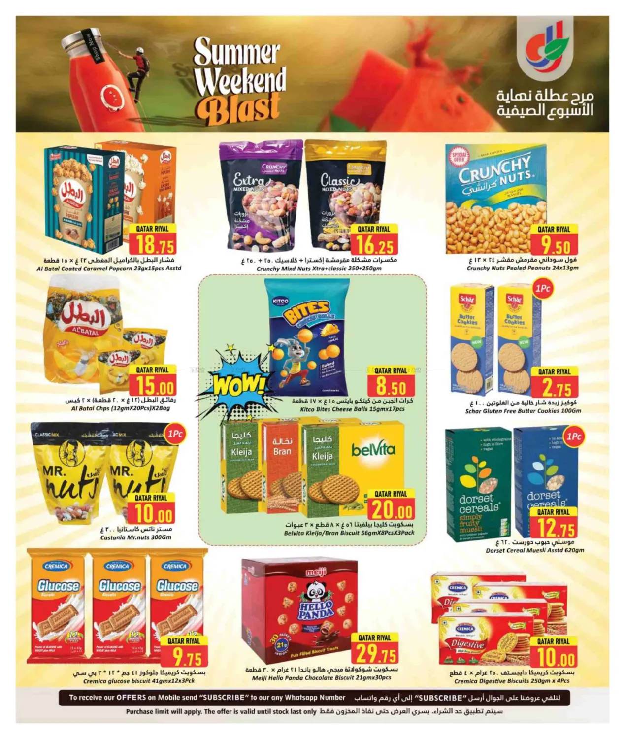 صفحة رقم 7 من Summer Weekend Blast في دانة هايبرماركت