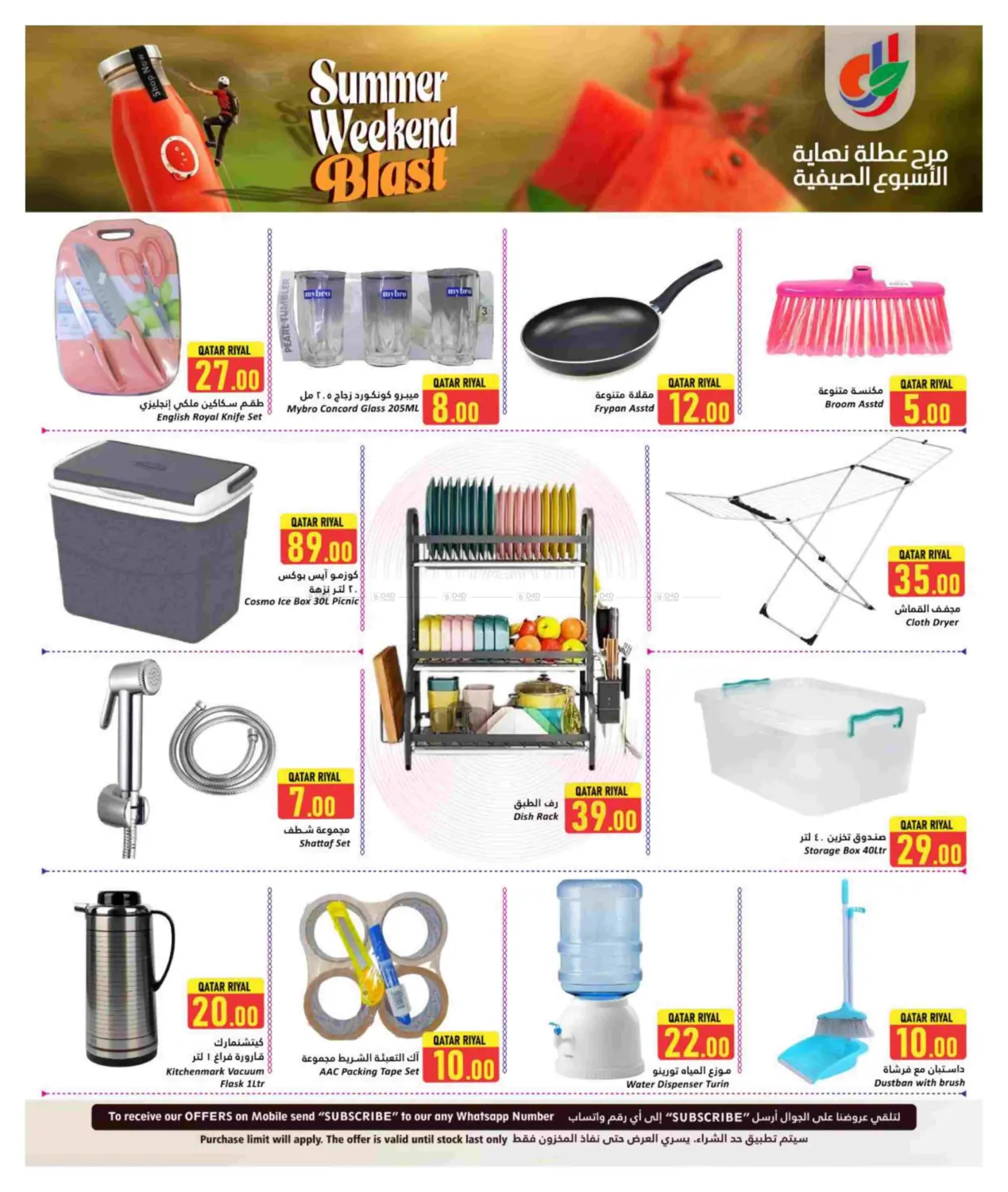 صفحة رقم 17 من Summer Weekend Blast في دانة هايبرماركت