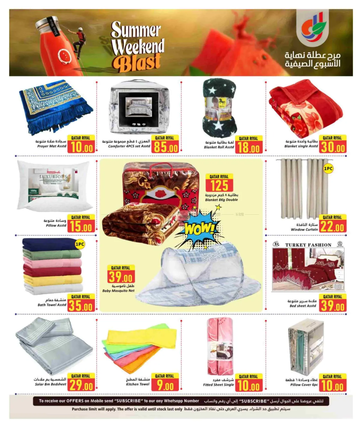 صفحة رقم 14 من Summer Weekend Blast في دانة هايبرماركت