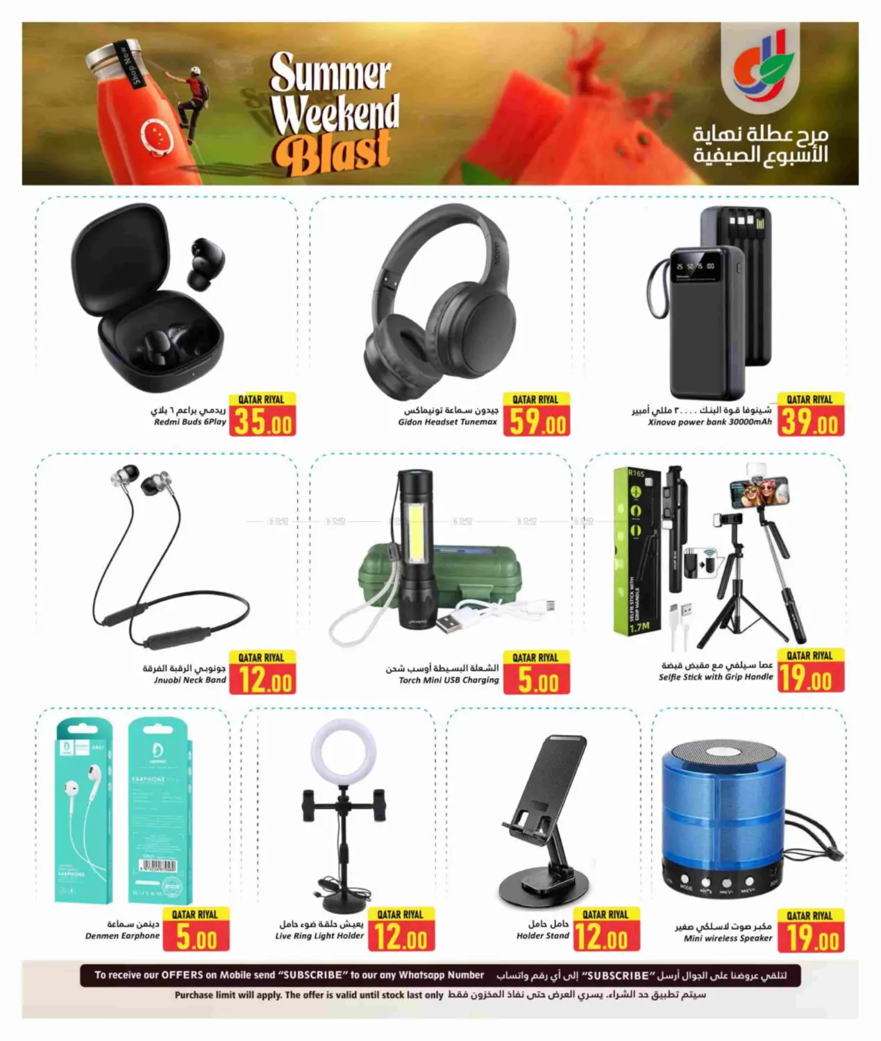 صفحة رقم 19 من Summer Weekend Blast في دانة هايبرماركت
