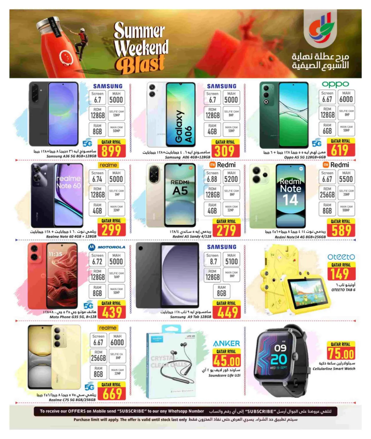 صفحة رقم 20 من Summer Weekend Blast في دانة هايبرماركت