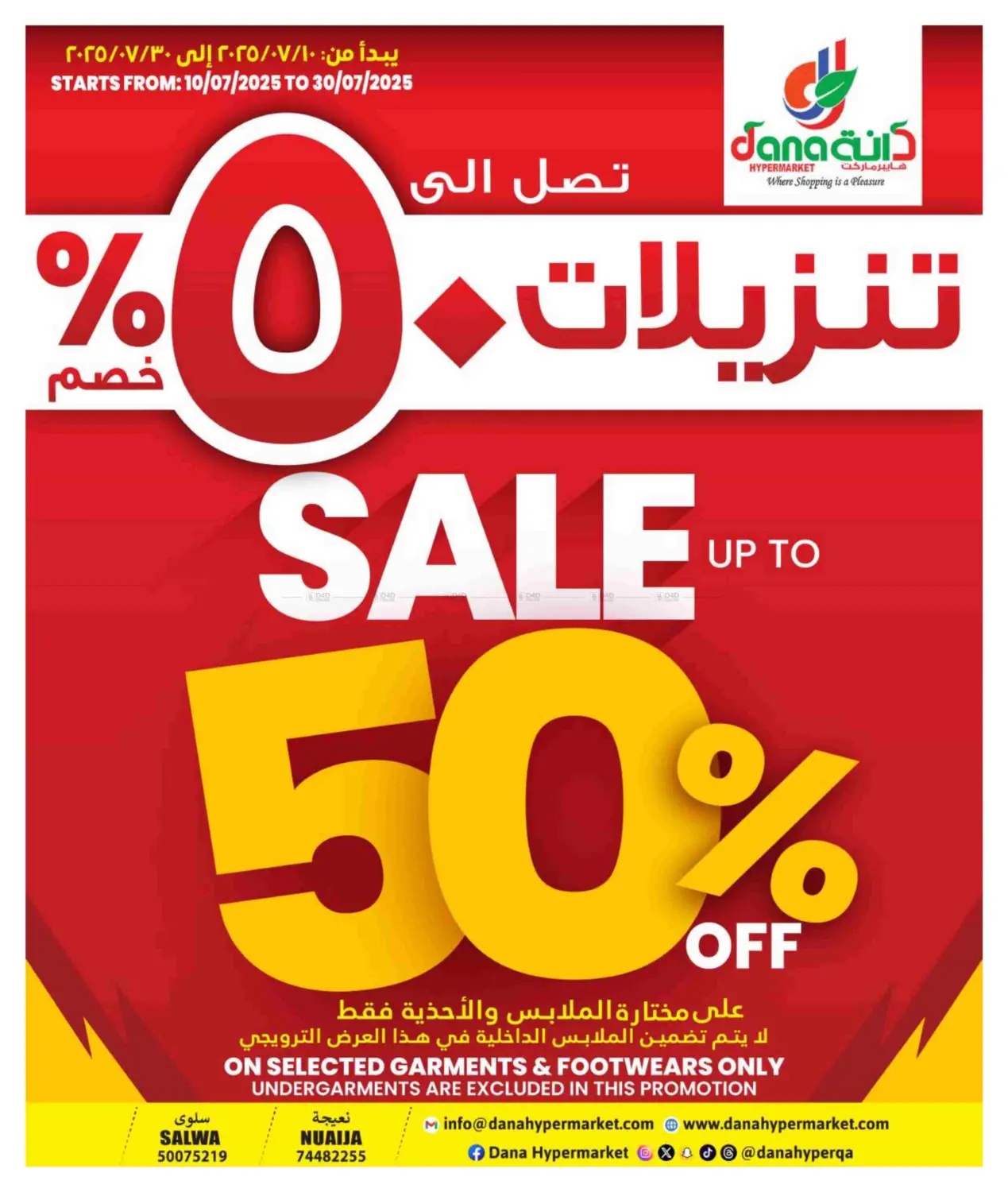 صفحة رقم 21 من Summer Weekend Blast في دانة هايبرماركت