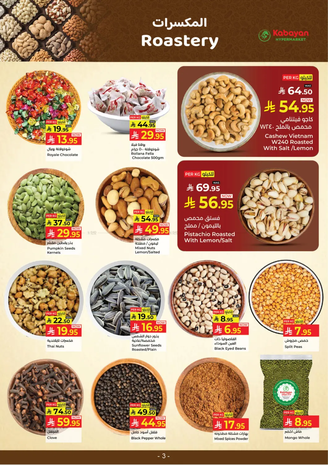 صفحة رقم 3 من Week of Wonders في كبايان هايبرماركت