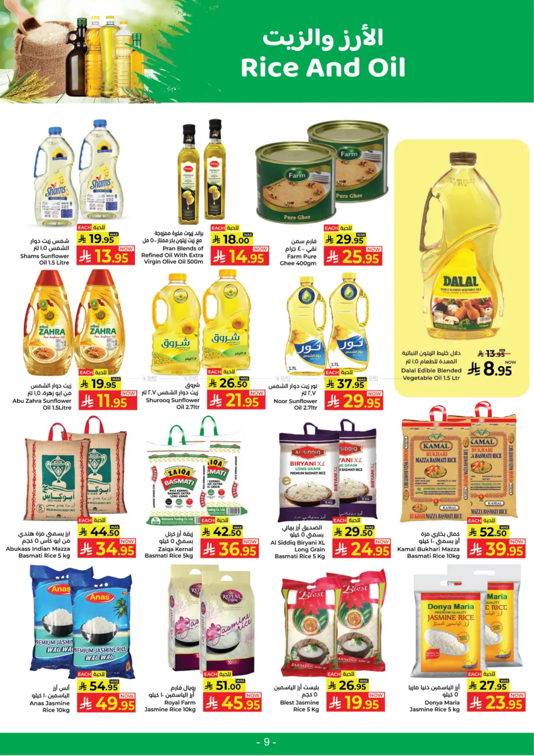 صفحة رقم 9 من Week of Wonders في كبايان هايبرماركت