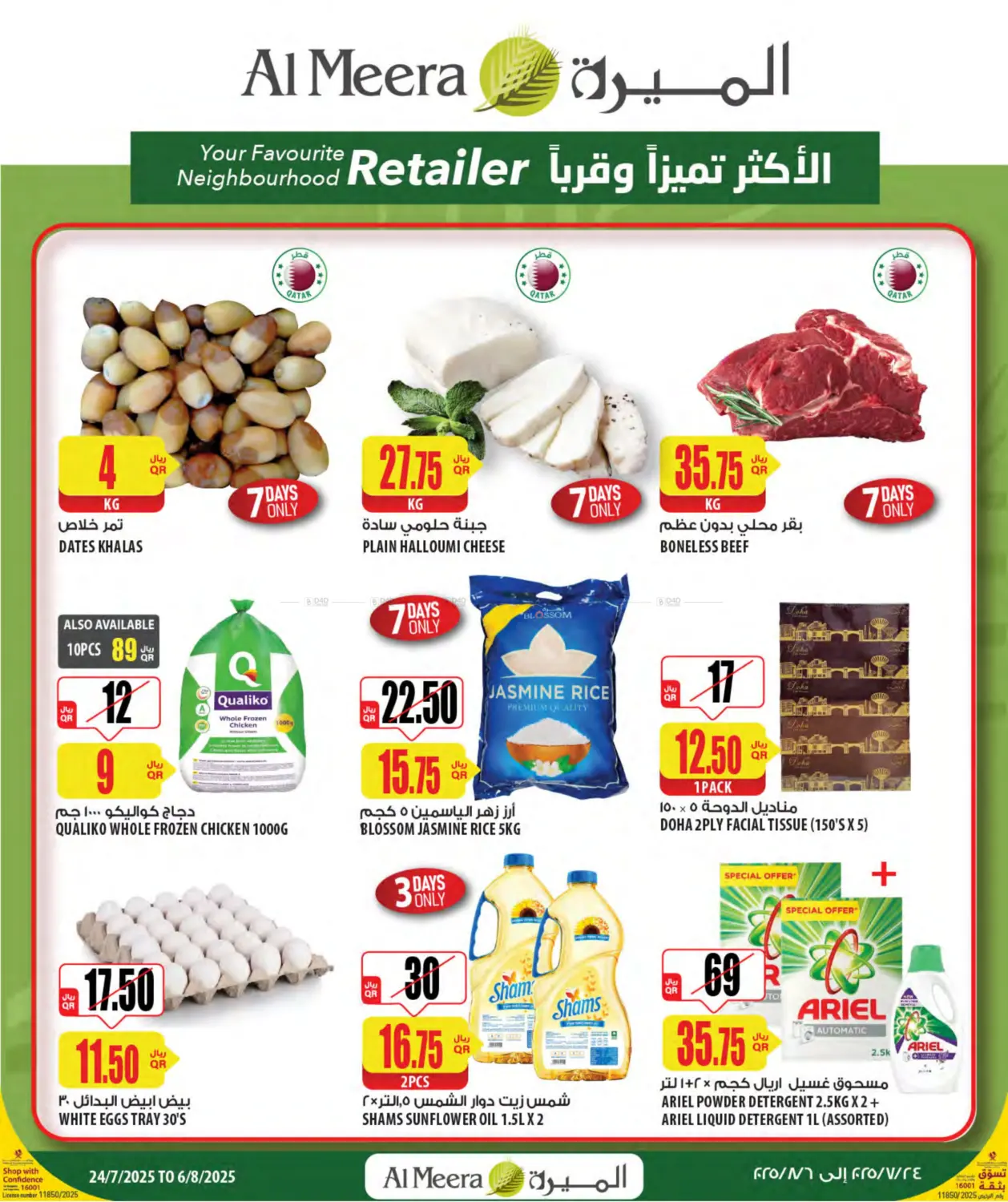 صفحة رقم 1 من Your Favorite Neibourhood Retailer في شركة الميرة للمواد الاستهلاكية
