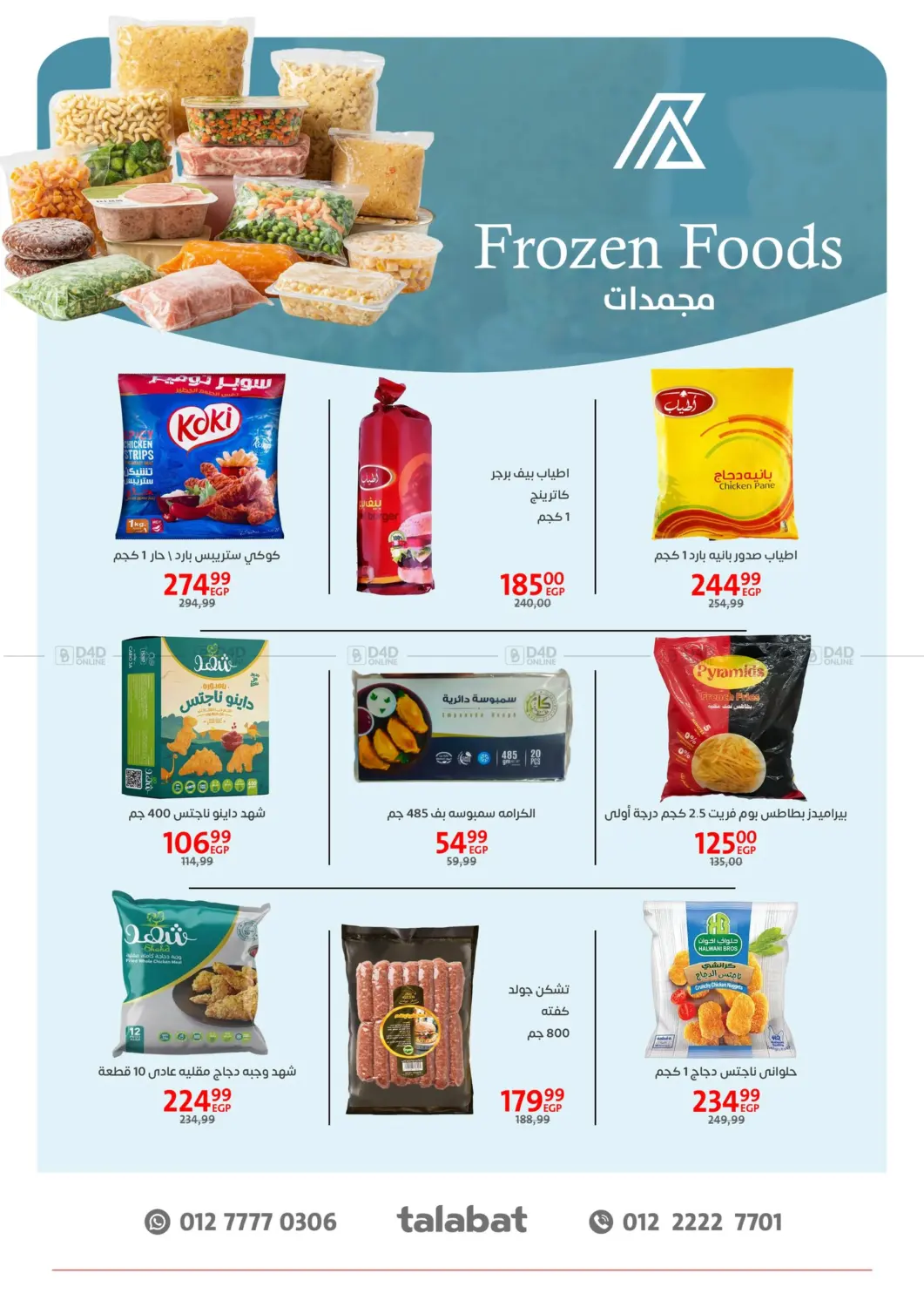 صفحة رقم 16 من Special offer في داون تاون العرب