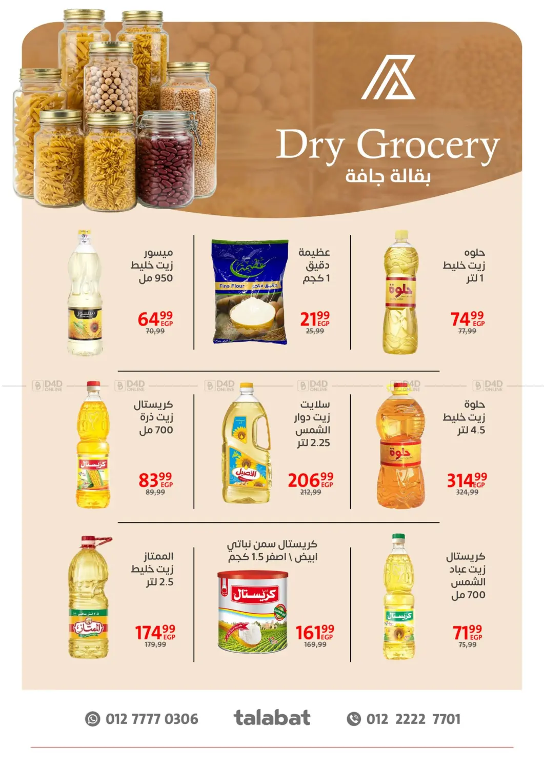 صفحة رقم 18 من Special offer في داون تاون العرب