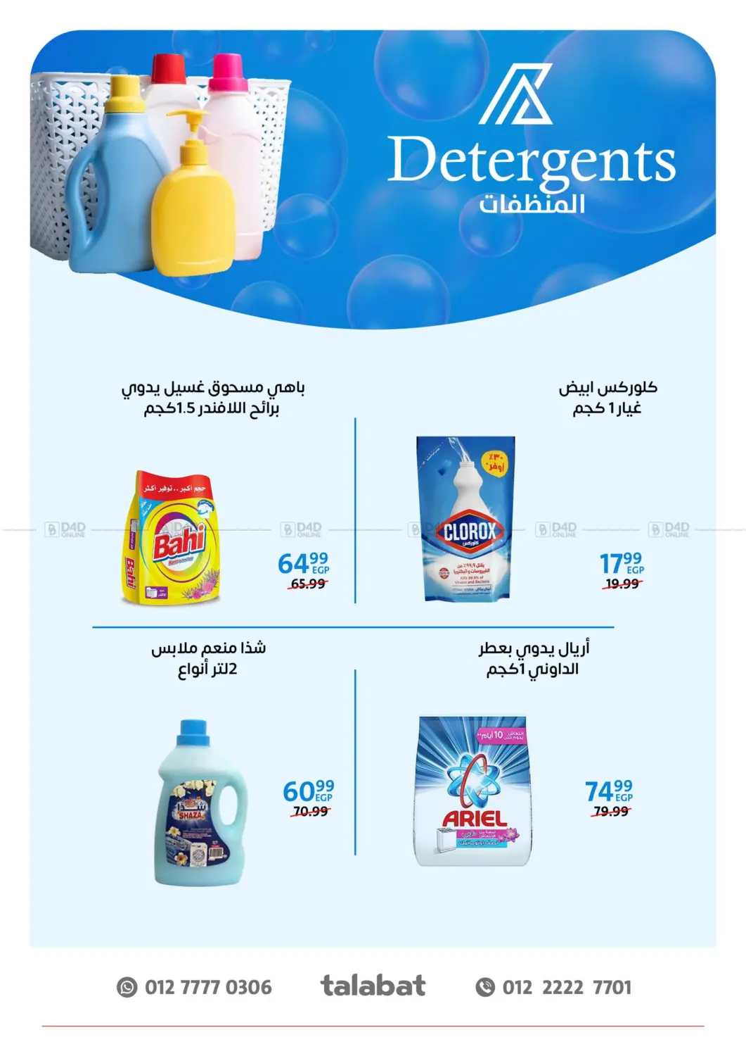صفحة رقم 38 من Special offer في داون تاون العرب