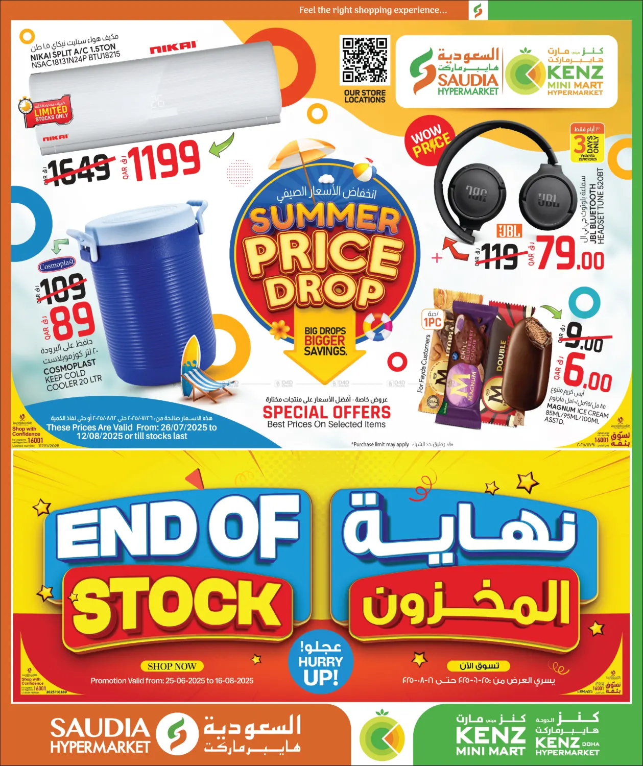 صفحة رقم 1 من End Of The Stock في السعودية