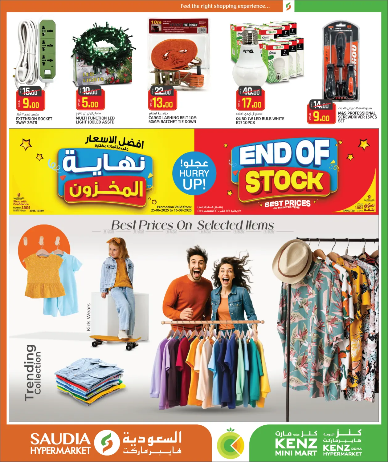 صفحة رقم 25 من End Of Stock في كنز ميني مارت