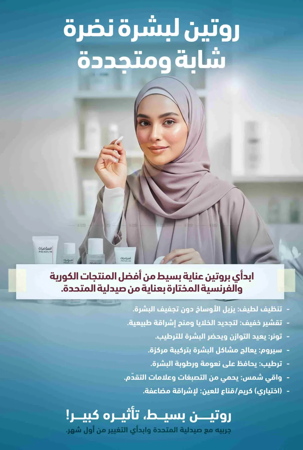 صفحة رقم 3 من عروض الجمال في صيدلية المتحدة