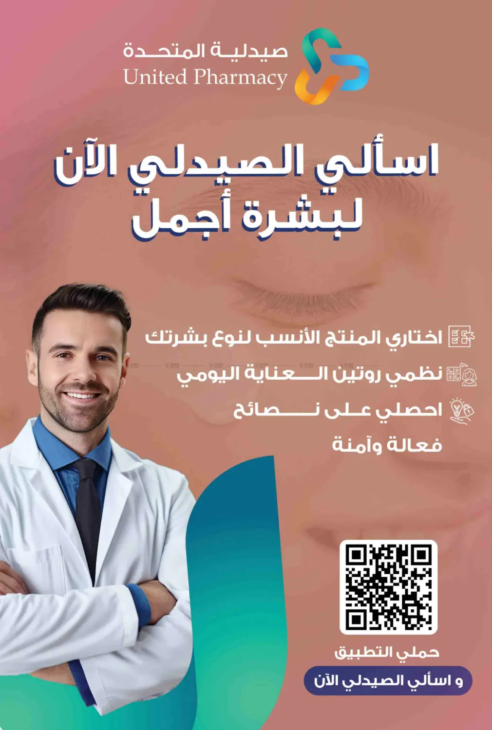 صفحة رقم 9 من عروض الجمال في صيدلية المتحدة