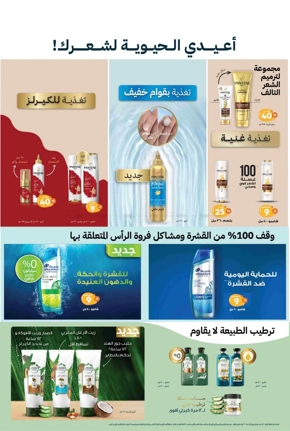صفحة رقم 31 من عروض الجمال في صيدلية المتحدة