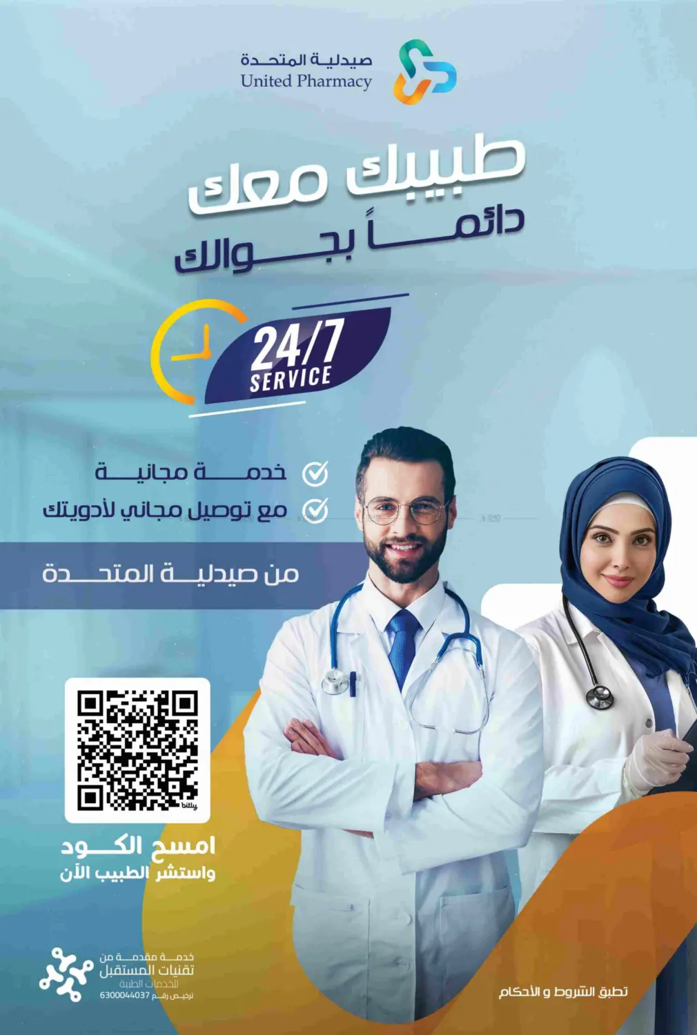 صفحة رقم 57 من عروض الجمال في صيدلية المتحدة
