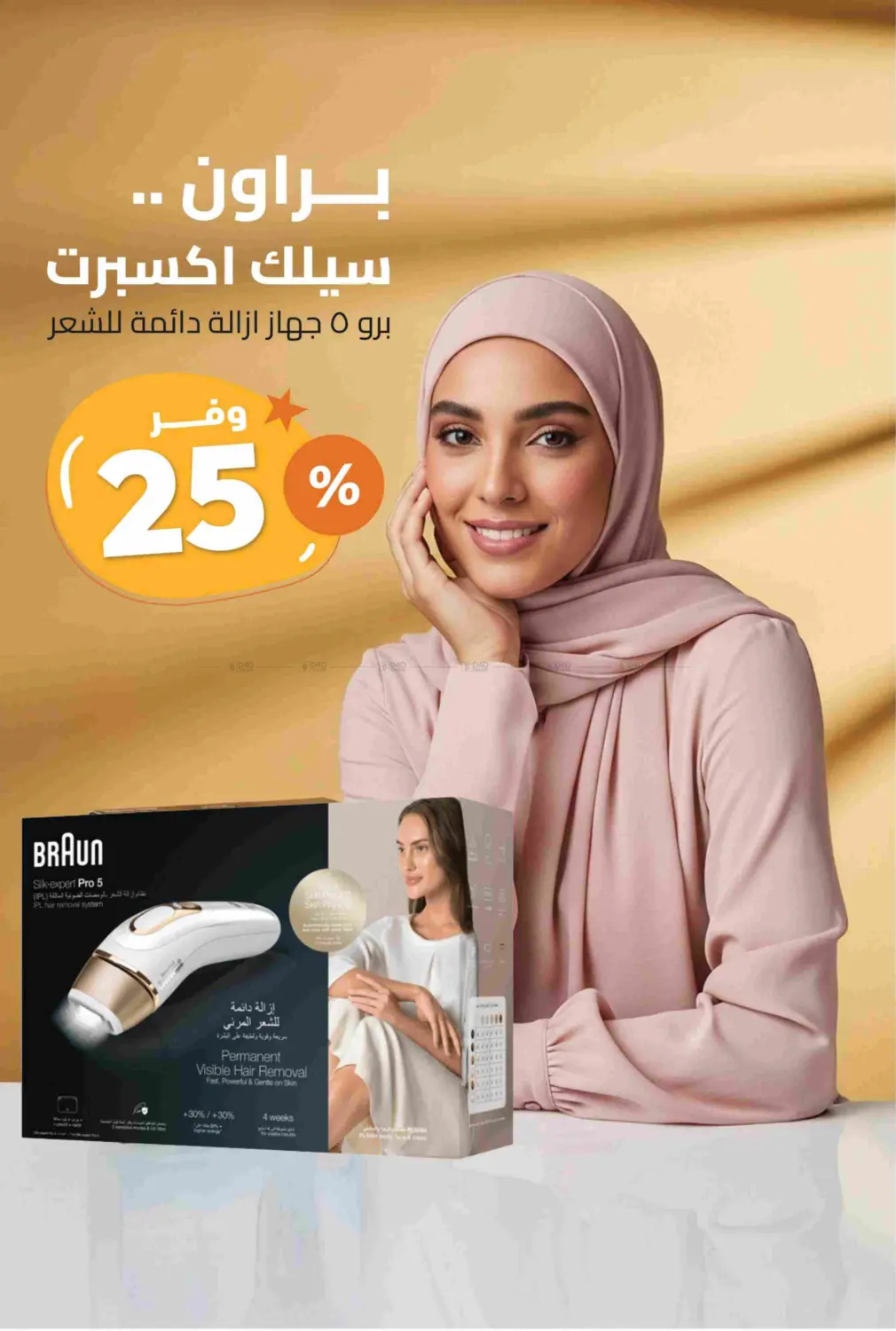 صفحة رقم 53 من عروض الجمال في صيدلية المتحدة