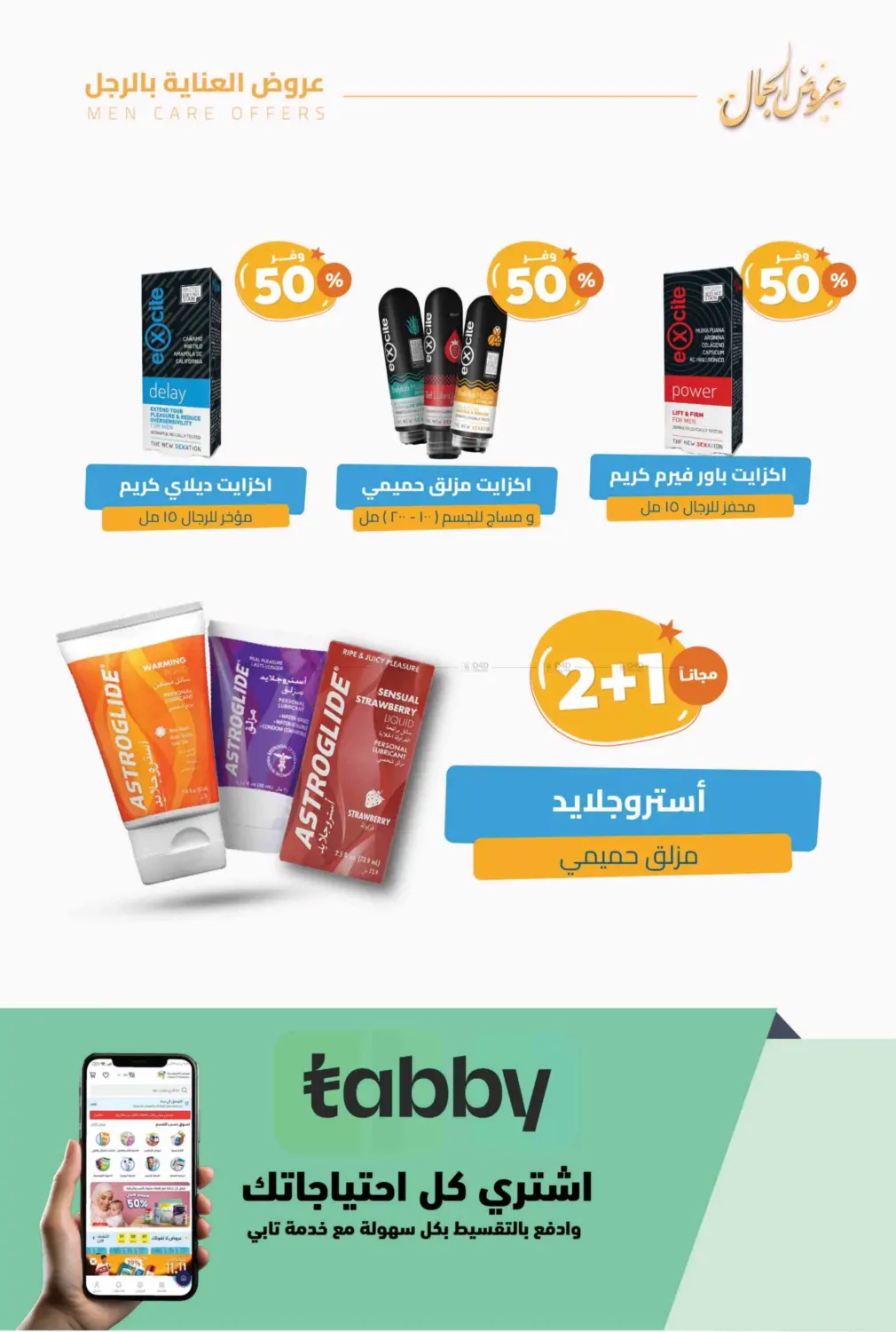 صفحة رقم 56 من عروض الجمال في صيدلية المتحدة