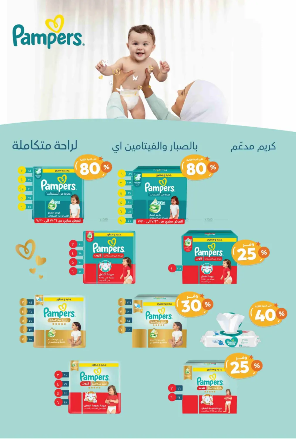 صفحة رقم 66 من عروض الجمال في صيدلية المتحدة