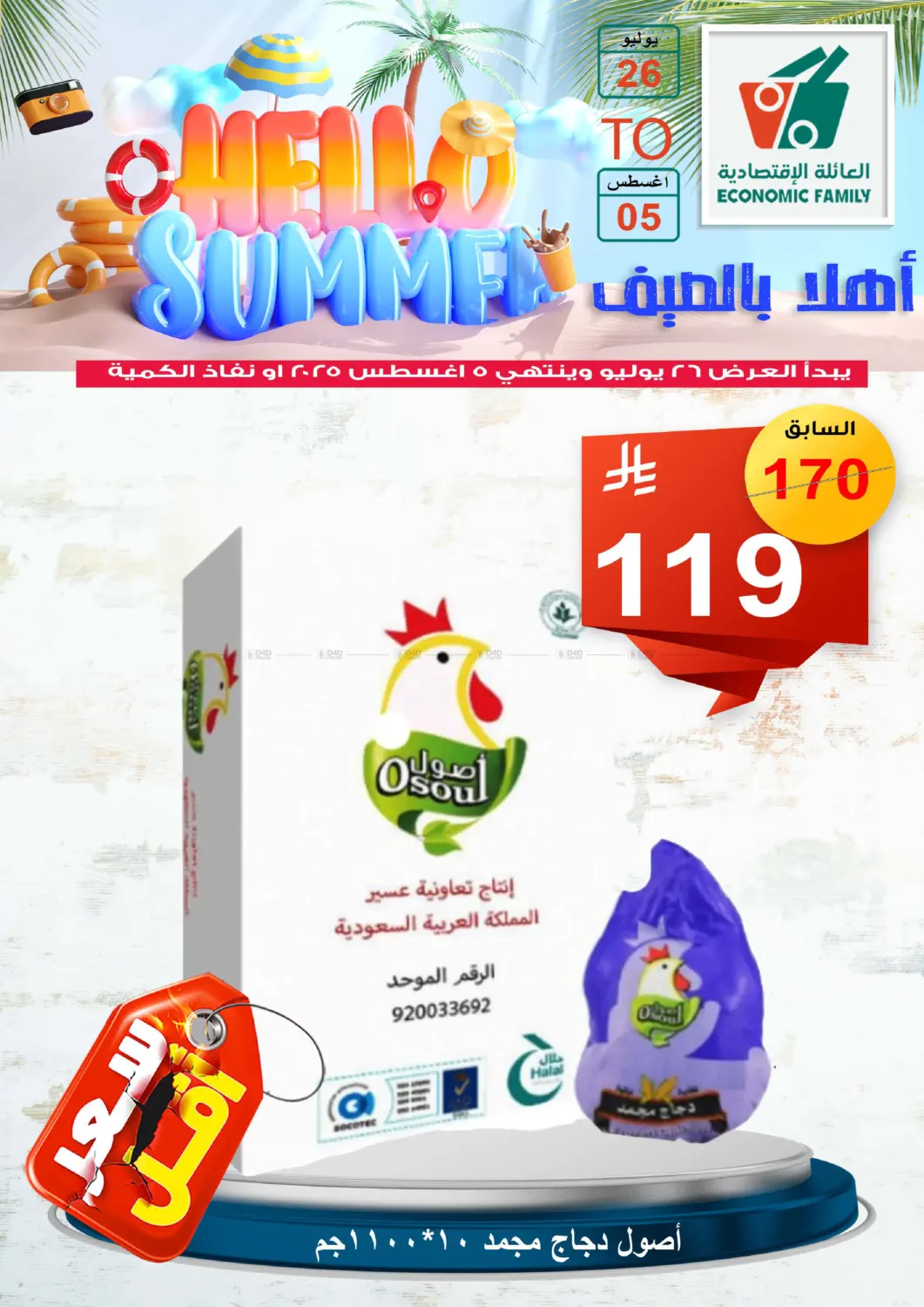 صفحة رقم 2 من Hello Summer في العائلة الإقتصادية