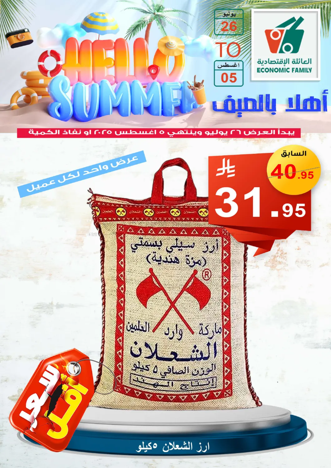 صفحة رقم 6 من Hello Summer في العائلة الإقتصادية